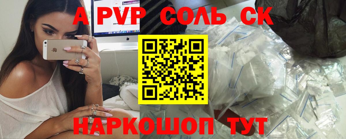 Alfa_PVP мука  Альфа ПВП кристаллы  Новодвинск  Вход с VPN 