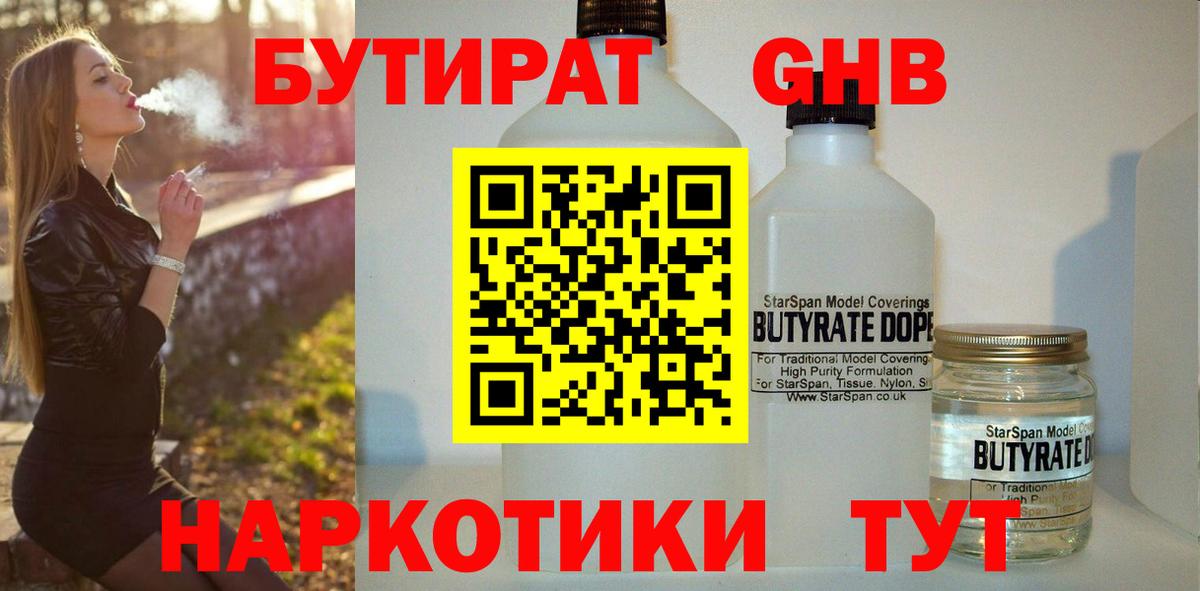 Бутират бутик  Вход с VPN  Новодвинск 