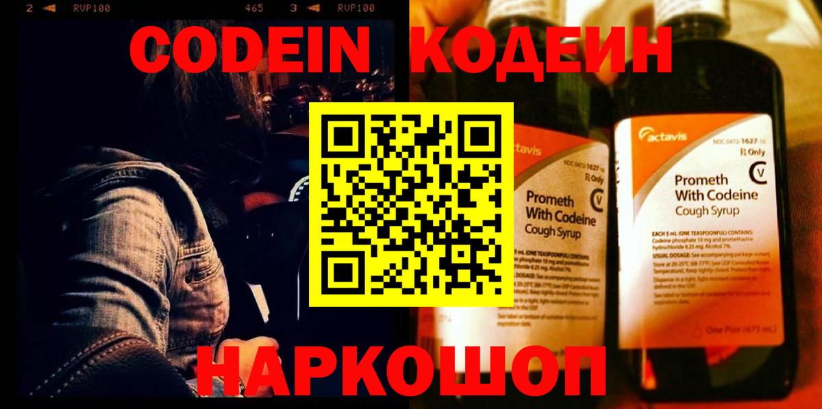 Codein напиток Lean (лин)  Вход с VPN  как найти наркотики  Новодвинск  Кодеиновый сироп Lean Purple Drank 
