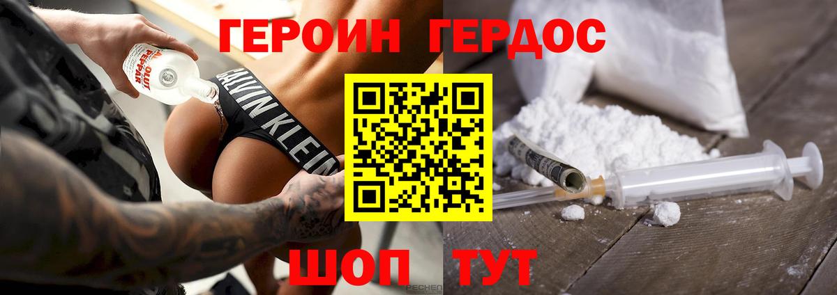 Героин VHQ Новодвинск
