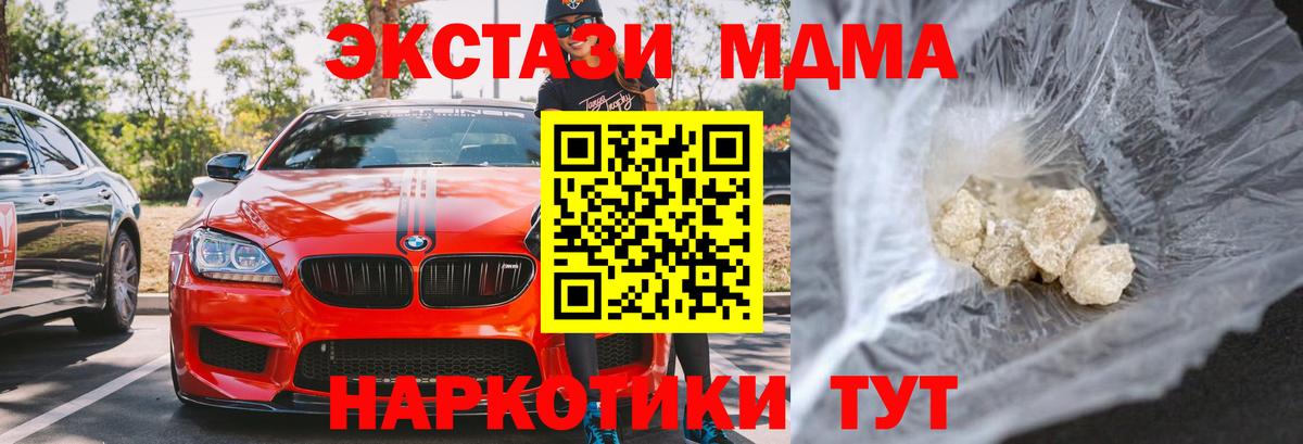 MDMA кристаллы Новодвинск