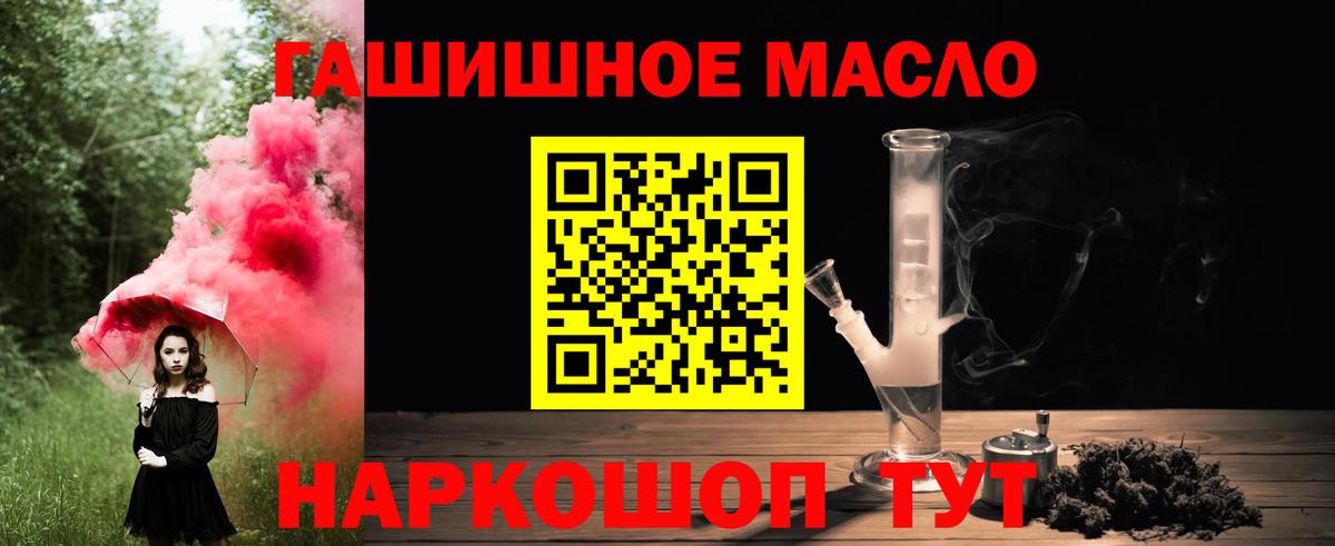 ТГК гашишное масло  Вход с VPN  Новодвинск 